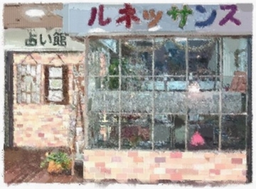 占い館ルネッサンスイメージ